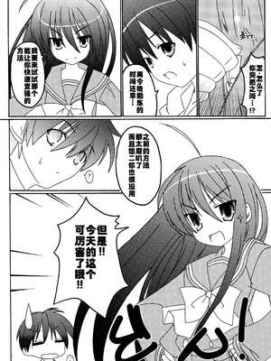 (サンクリ37) [WS. (結城しん)] 恋ひ明かす (灼眼のシャナ) [中国翻訳]_05