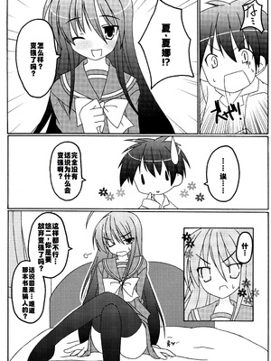 (サンクリ37) [WS. (結城しん)] 恋ひ明かす (灼眼のシャナ) [中国翻訳]_07