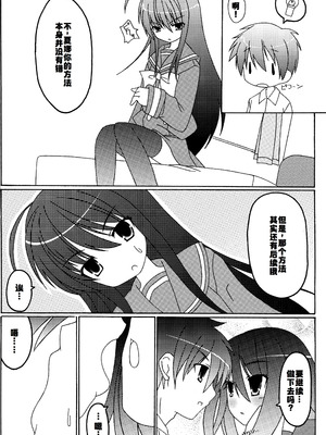 (サンクリ37) [WS. (結城しん)] 恋ひ明かす (灼眼のシャナ) [中国翻訳]_08