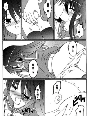 (サンクリ37) [WS. (結城しん)] 恋ひ明かす (灼眼のシャナ) [中国翻訳]_09