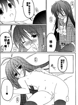 (サンクリ37) [WS. (結城しん)] 恋ひ明かす (灼眼のシャナ) [中国翻訳]_10