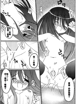 (サンクリ37) [WS. (結城しん)] 恋ひ明かす (灼眼のシャナ) [中国翻訳]_12