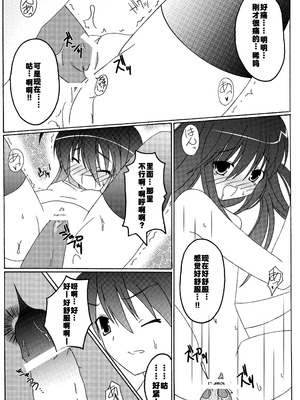 (サンクリ37) [WS. (結城しん)] 恋ひ明かす (灼眼のシャナ) [中国翻訳]_14