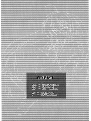 (サンクリ37) [WS. (結城しん)] 恋ひ明かす (灼眼のシャナ) [中国翻訳]_21