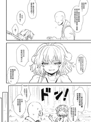 (例大祭10) [110-GROOVE (イトウゆーじ)] てゐの竹取物語 (東方Project)｜帝的竹取物语 [守矢十字陵汉化]_03