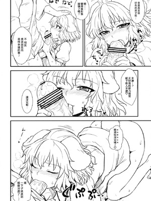 (例大祭10) [110-GROOVE (イトウゆーじ)] てゐの竹取物語 (東方Project)｜帝的竹取物语 [守矢十字陵汉化]_13