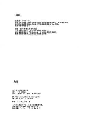 (例大祭10) [110-GROOVE (イトウゆーじ)] てゐの竹取物語 (東方Project)｜帝的竹取物语 [守矢十字陵汉化]_24