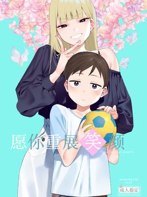 [FLAT (悠久ポン酢)] にっこり笑えば｜愿你重展笑颜 [三馅个人汉化] [DL版]