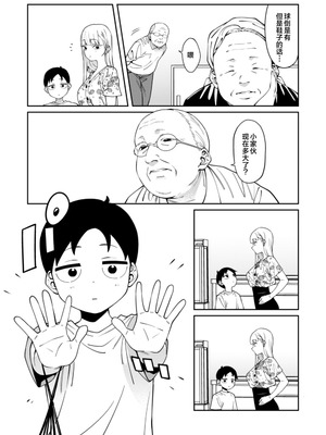 [FLAT (悠久ポン酢)] にっこり笑えば｜愿你重展笑颜 [三馅个人汉化] [DL版]_26