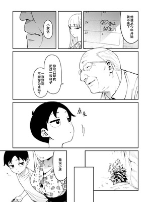 [FLAT (悠久ポン酢)] にっこり笑えば｜愿你重展笑颜 [三馅个人汉化] [DL版]_28