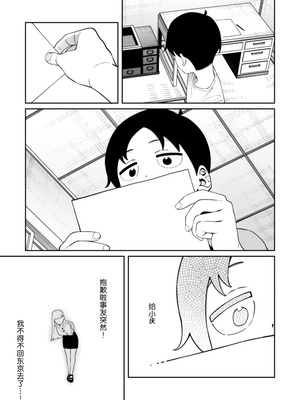 [FLAT (悠久ポン酢)] にっこり笑えば｜愿你重展笑颜 [三馅个人汉化] [DL版]_42