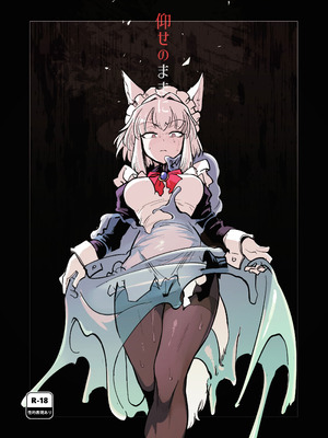 [Foxtail (sakifox)] 仰せのままに [廉价汉化组] [DL版]