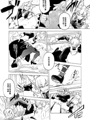 [Foxtail (sakifox)] 仰せのままに [廉价汉化组] [DL版]_21