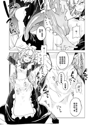 [Foxtail (sakifox)] 仰せのままに [廉价汉化组] [DL版]_25