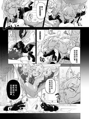 [Foxtail (sakifox)] 仰せのままに [廉价汉化组] [DL版]_27