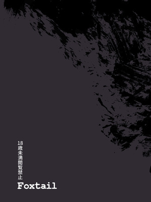 [Foxtail (sakifox)] 仰せのままに [廉价汉化组] [DL版]_69