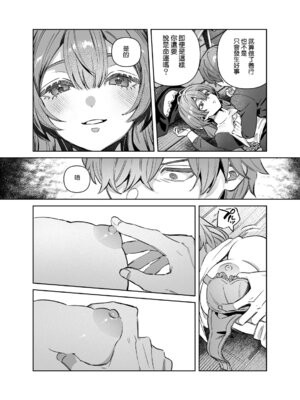 [nikukyu (しにま)] シスターは祈らない｜修女她不會折願 [Amerins漢化] [DL版]_30