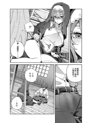 [nikukyu (しにま)] シスターは祈らない｜修女她不會折願 [Amerins漢化] [DL版]_55