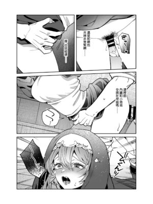 [nikukyu (しにま)] シスターは祈らない｜修女她不會折願 [Amerins漢化] [DL版]_58