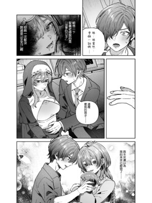 [nikukyu (しにま)] シスターは祈らない｜修女她不會折願 [Amerins漢化] [DL版]_72