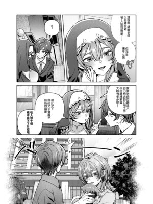 [nikukyu (しにま)] シスターは祈らない｜修女她不會折願 [Amerins漢化] [DL版]_73