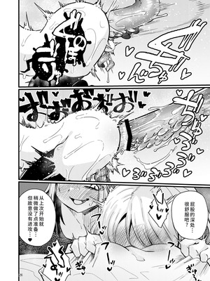 [すずぽに (すずのもく)] 触手売りのフーディ2 -後編- [廉价汉化组] [DL版]_25