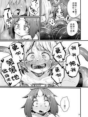 [すずぽに (すずのもく)] 触手売りのフーディ2 -後編- [廉价汉化组] [DL版]_28