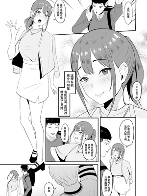 [ちゃるちゃろ] 好きだった先輩を追いかけて同じ大学に行ったら先輩はもうヤラれていた｜追著曾經喜歡的前輩到了同一所大學發現前輩已經被人上了 [中国翻訳]_04