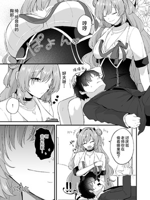 [にゃんこ亭 (出雲アユカ)] 優しいギャルはお好きですか？ (ブルーアーカイブ)｜温柔体贴的辣妹 老师你喜欢吗？ [欶澜汉化组] [DL版]_07