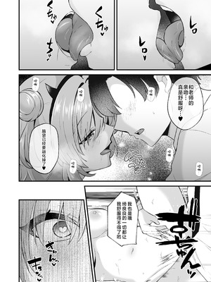 [にゃんこ亭 (出雲アユカ)] 優しいギャルはお好きですか？ (ブルーアーカイブ)｜温柔体贴的辣妹 老师你喜欢吗？ [欶澜汉化组] [DL版]_16