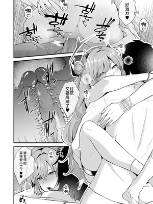 [にゃんこ亭 (出雲アユカ)] 優しいギャルはお好きですか？ (ブルーアーカイブ)｜温柔体贴的辣妹 老师你喜欢吗？ [欶澜汉化组] [DL版]_18