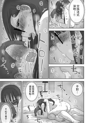 [ひやしまくら] 続・女友達と過ごすまったりイチャラブHな休日 橋本編 [中国翻訳] [DL版]_31