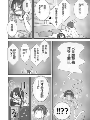 [ひやしまくら] 続・女友達と過ごすまったりイチャラブHな休日 橋本編 [中国翻訳] [DL版]_44