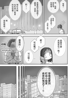 [ひやしまくら] 続・女友達と過ごすまったりイチャラブHな休日 町田さん編 [中国翻訳] [DL版]_05