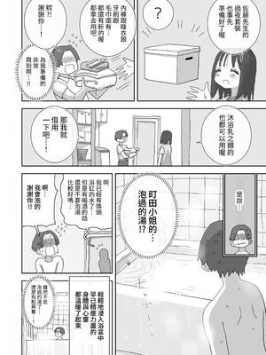 [ひやしまくら] 続・女友達と過ごすまったりイチャラブHな休日 町田さん編 [中国翻訳] [DL版]_08
