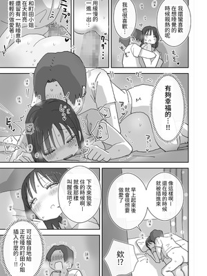 [ひやしまくら] 続・女友達と過ごすまったりイチャラブHな休日 町田さん編 [中国翻訳] [DL版]_23