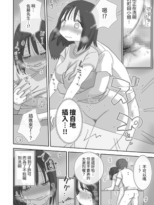 [ひやしまくら] 続・女友達と過ごすまったりイチャラブHな休日 町田さん編 [中国翻訳] [DL版]_28