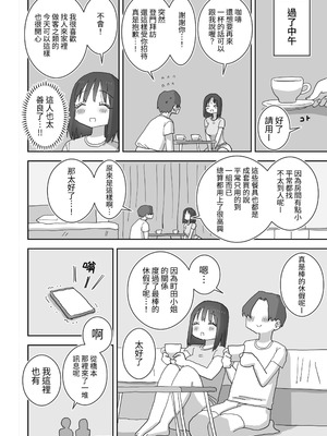 [ひやしまくら] 続・女友達と過ごすまったりイチャラブHな休日 町田さん編 [中国翻訳] [DL版]_32