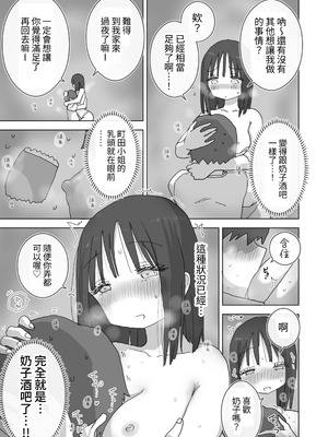 [ひやしまくら] 続・女友達と過ごすまったりイチャラブHな休日 町田さん編 [中国翻訳] [DL版]_45