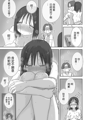 [ひやしまくら] 続・女友達と過ごすまったりイチャラブHな休日 町田さん編 [中国翻訳] [DL版]_49