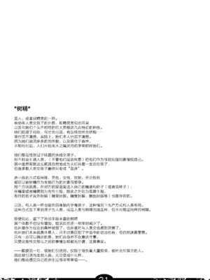 [エフ屋 (メッシィ)] Futanari Planter [风油精汉化组] [無修正]_22