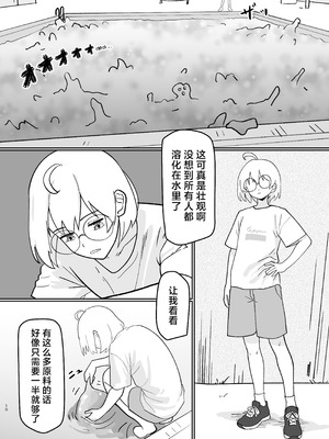 [金星航天局 (ウェルト)] 水にのまれて融合TSF (アークナイツ)｜溶于水中融合TSF [欶澜汉化组] [DL版]_12