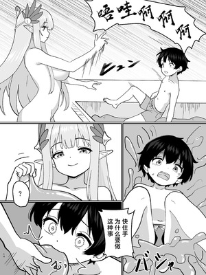 [金星航天局 (ウェルト)] 水にのまれて融合TSF (アークナイツ)｜溶于水中融合TSF [欶澜汉化组] [DL版]_16