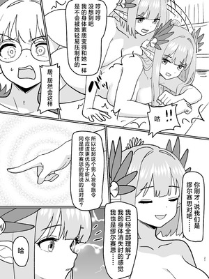 [金星航天局 (ウェルト)] 水にのまれて融合TSF (アークナイツ)｜溶于水中融合TSF [欶澜汉化组] [DL版]_23