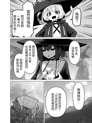 [箸置き (おてもと)] お師匠様、魔力をくださいっ[中国翻訳]_04