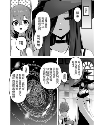 [箸置き (おてもと)] お師匠様、魔力をくださいっ[中国翻訳]_16