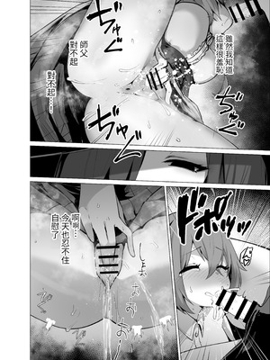 [箸置き (おてもと)] お師匠様、魔力をくださいっ[中国翻訳]_28