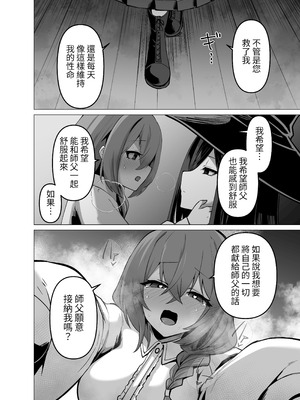 [箸置き (おてもと)] お師匠様、魔力をくださいっ[中国翻訳]_30