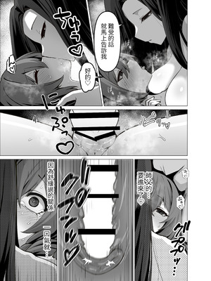 [箸置き (おてもと)] お師匠様、魔力をくださいっ[中国翻訳]_41