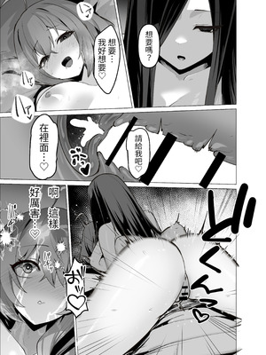 [箸置き (おてもと)] お師匠様、魔力をくださいっ[中国翻訳]_43